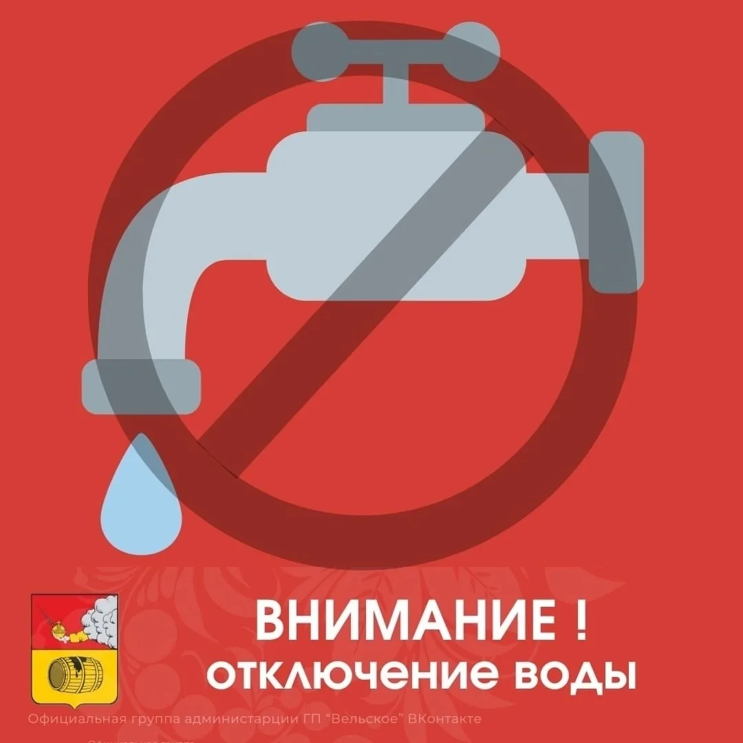 Срочная информация!!! Уважаемые абоненты! В связи с внезапной аварией на сетях водоснаб...