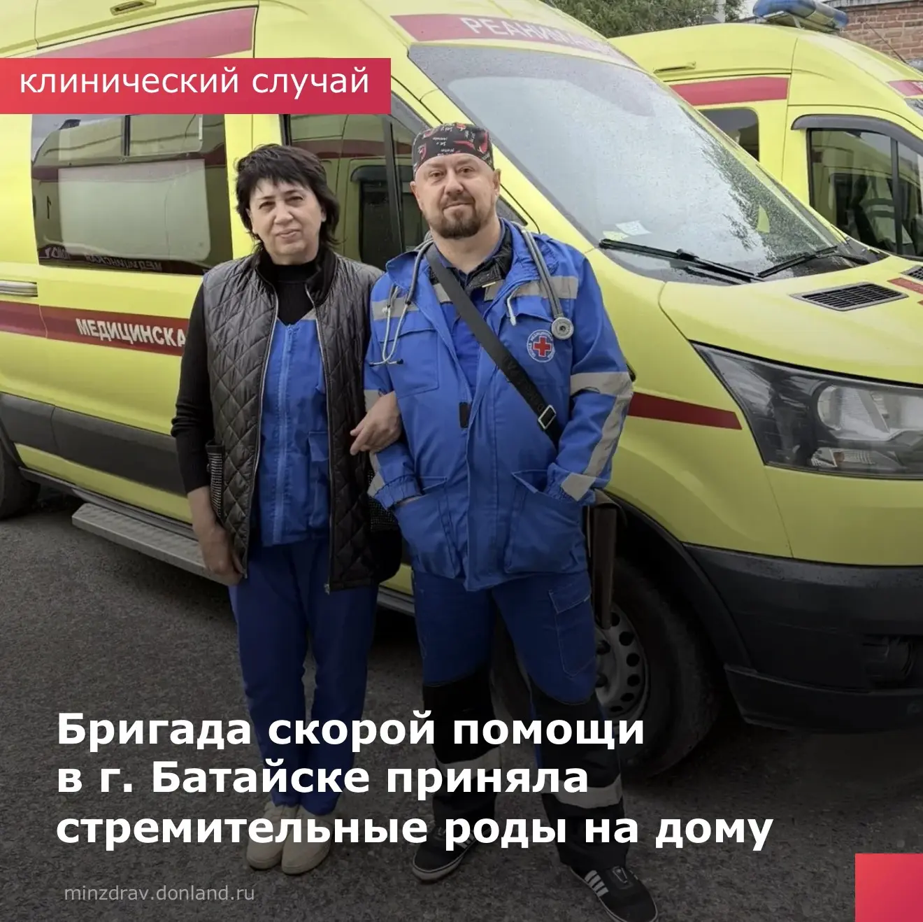 Бригада отделения скорой медицинской помощи Центральной городской больницы в г. Батайск...