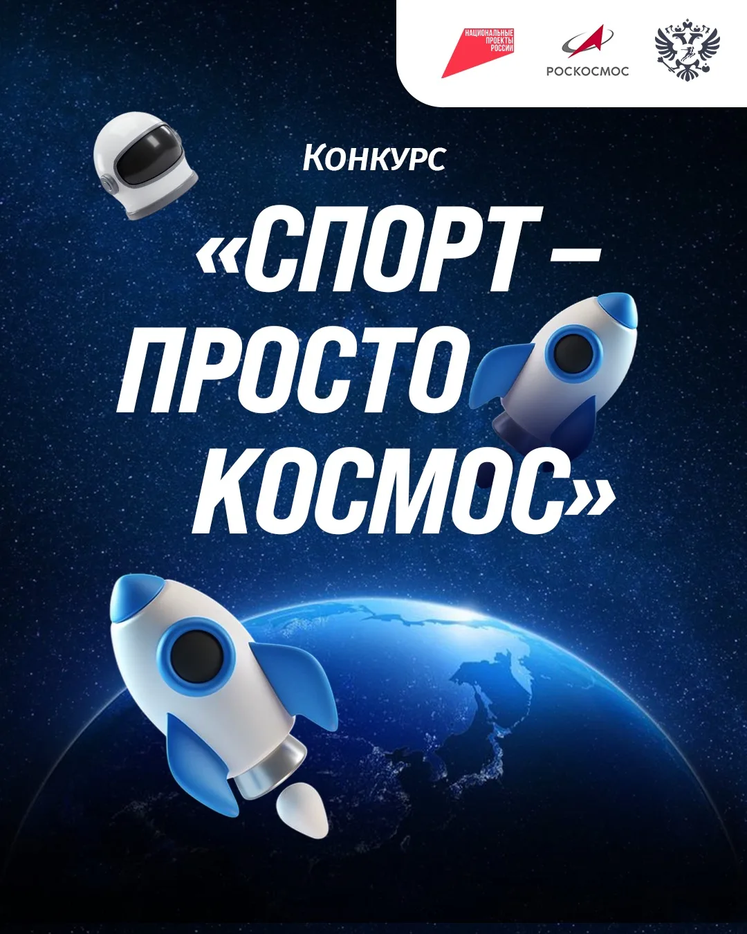 Твой спорт – на космической высоте! 🚀💪🏻