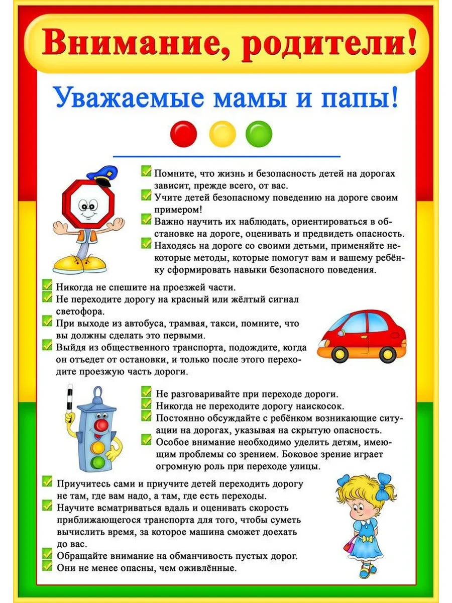 Дети — самые уязвимые участники дорожного движения. Родители, ваша внимательность и пример — залог и