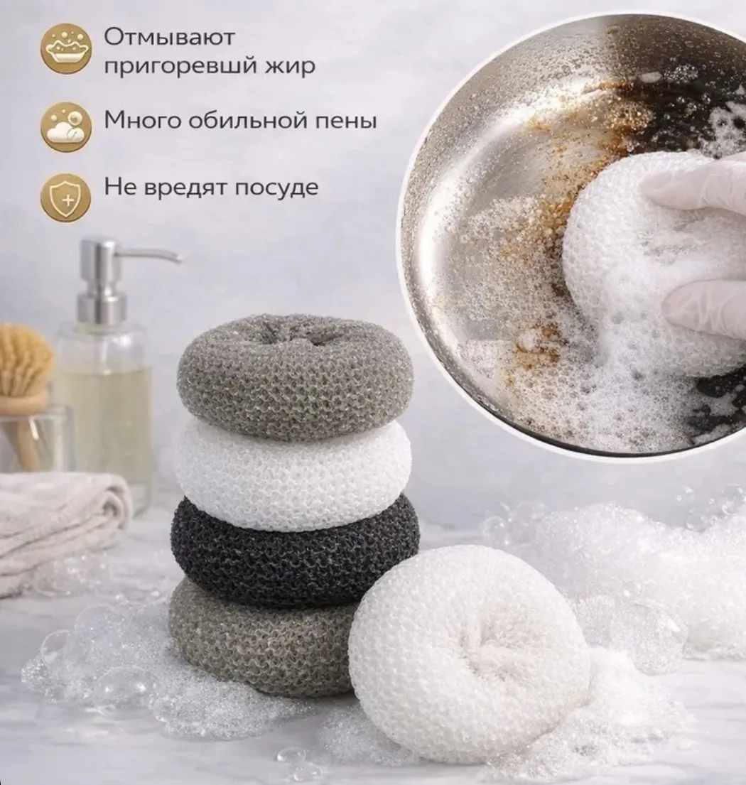 Мочалки для посуды