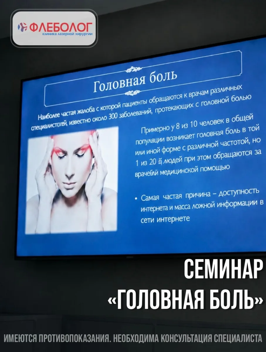 Пропустили наш семинар о головной боли? Не беда! Сохраняйте этот пост, кидайте в избранные сообщения