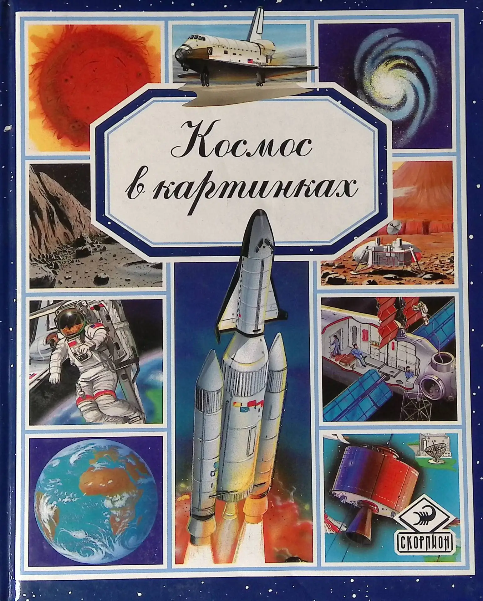 Космос в картинках 🚀