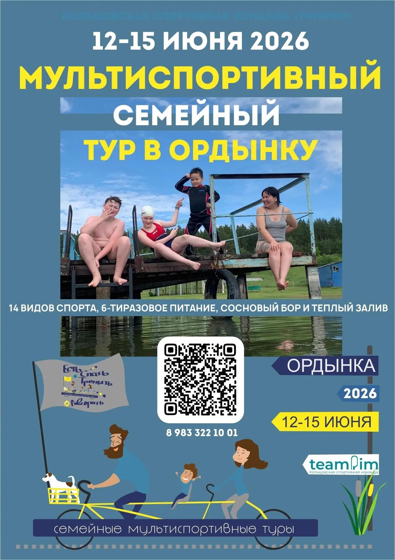 Спортивный лагерь для всей семьи уже в выходные 12-14 июня!