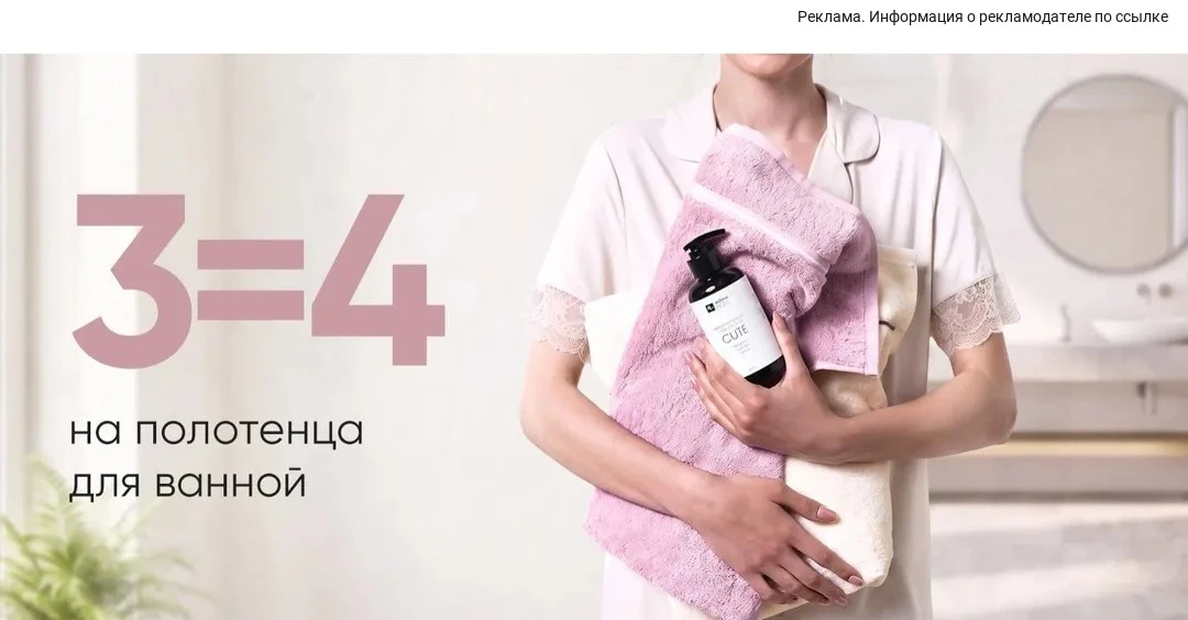3=4 на  полотенца для ванной 👇