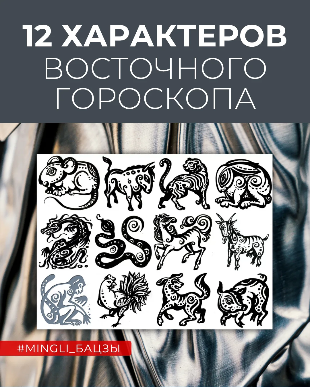🦍 12 характеров восточного гороскопа. Обезьяна 申