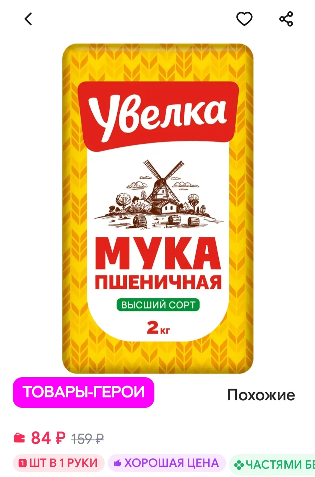 Мука пшеничная высший сорт 2 кг Увелка
