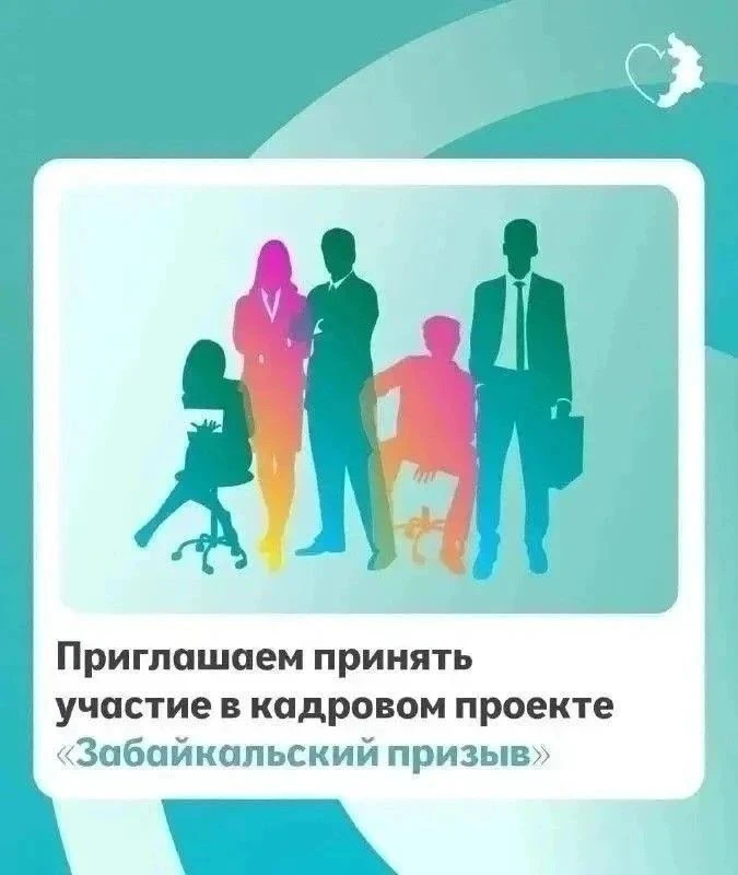 Объявлен конкурс в управленческую команду Министерства физической культуры и спорта Заб...