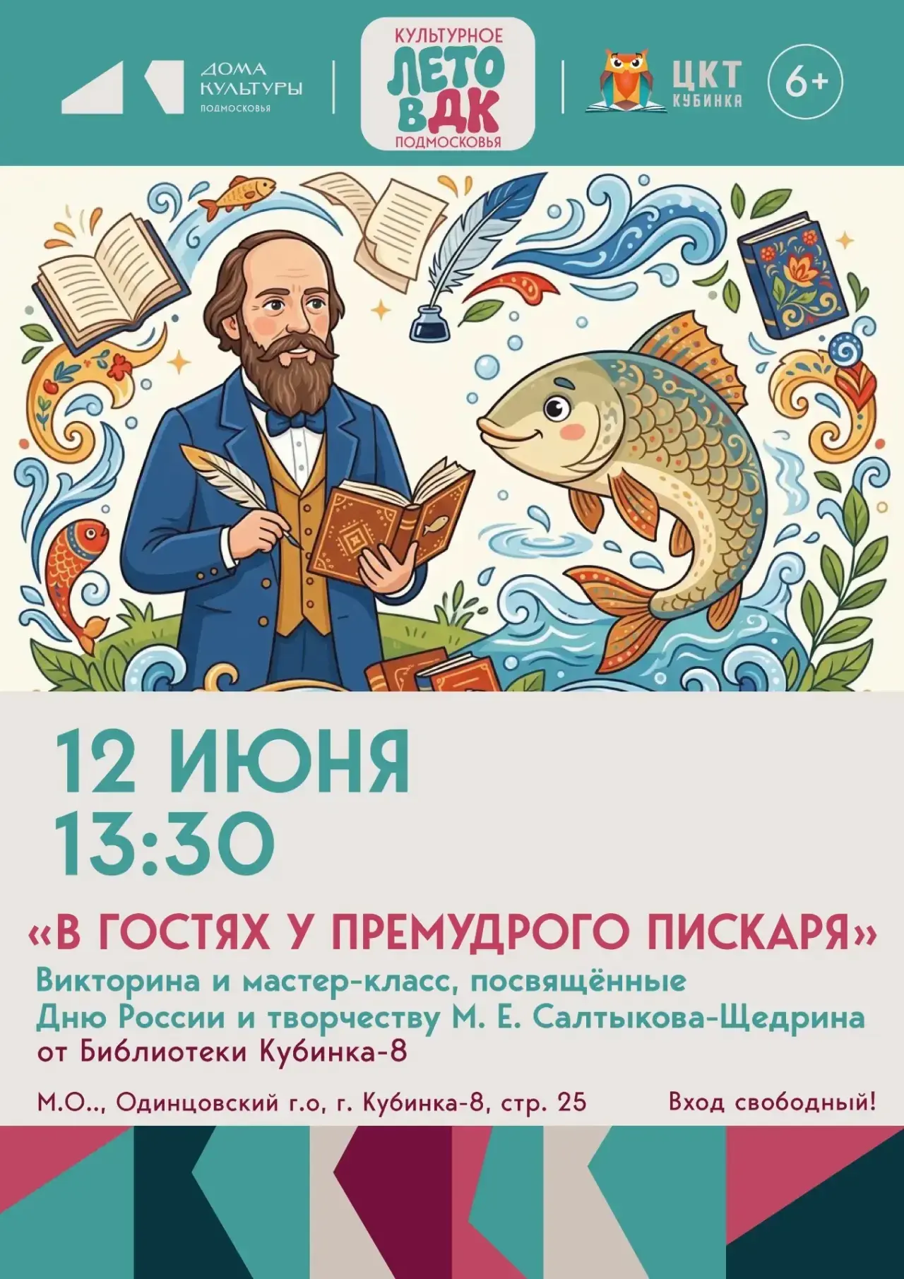 «В гостях у Премудрого Пискаря»