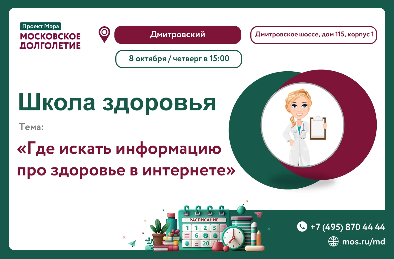 Приглашаем вас во четверг, 8 октября в 15:00 на встречу ШКОЛЫ ЗДОРОВЬЯ