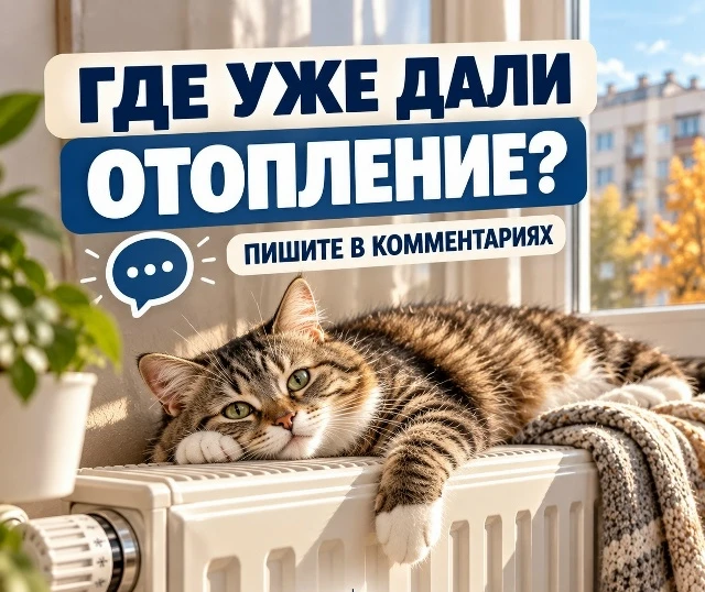 🚨 SOS! ХОЛОД! КУБИНКА-10!