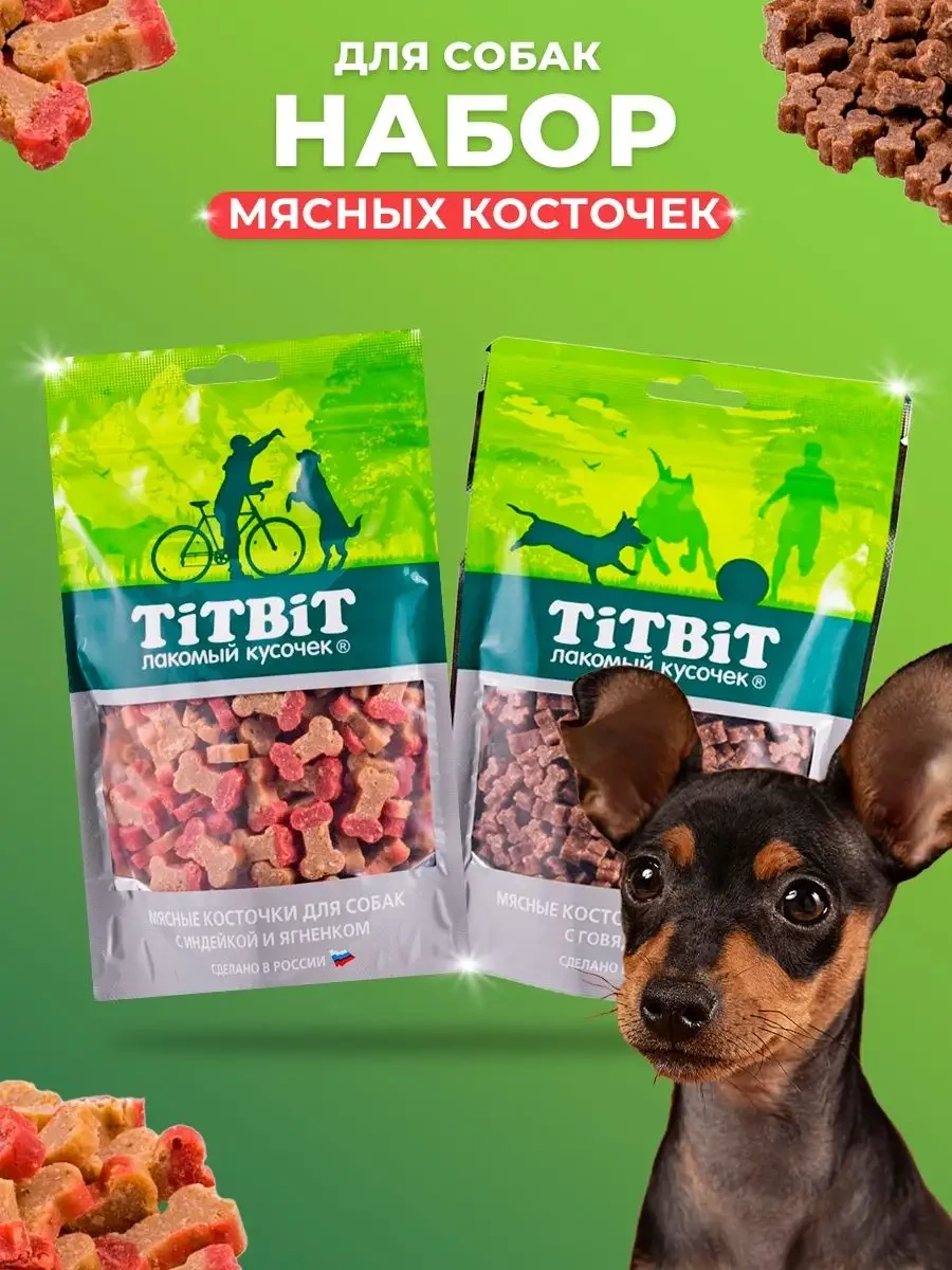 ⚡️ Лакомство для собак косточки мясные для дрессировки 2 в 1, TiTBiT / Лакомство Titbit...