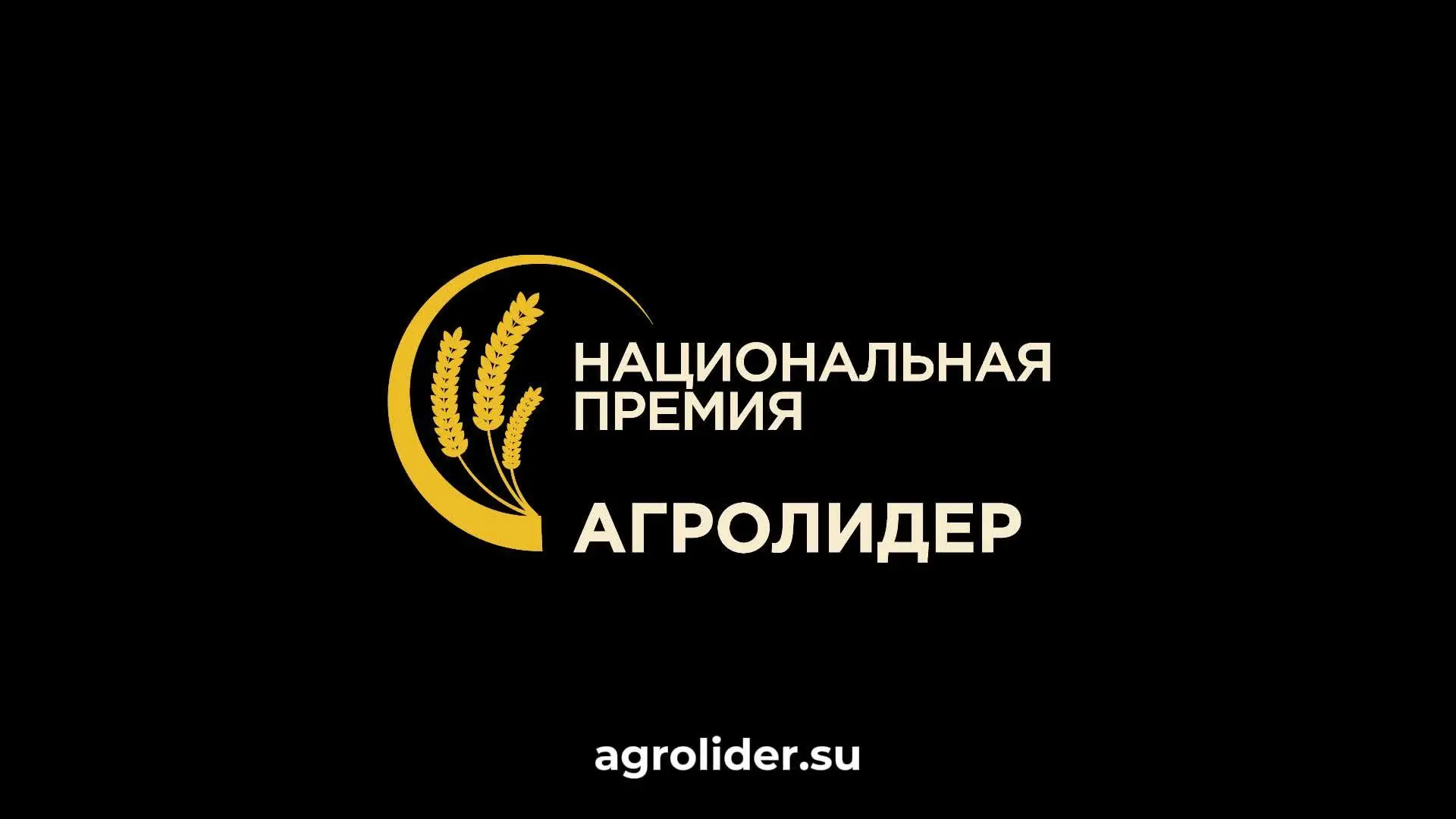 АГРАРИЕВ МАРИЙ ЭЛ ПРИГЛАШАЮТ К УЧАСТИЮ В НОВОМ СЕЗОНЕ НАЦИОНАЛЬНОЙ АГРАРНОЙ ПРЕМИИ «АГР...