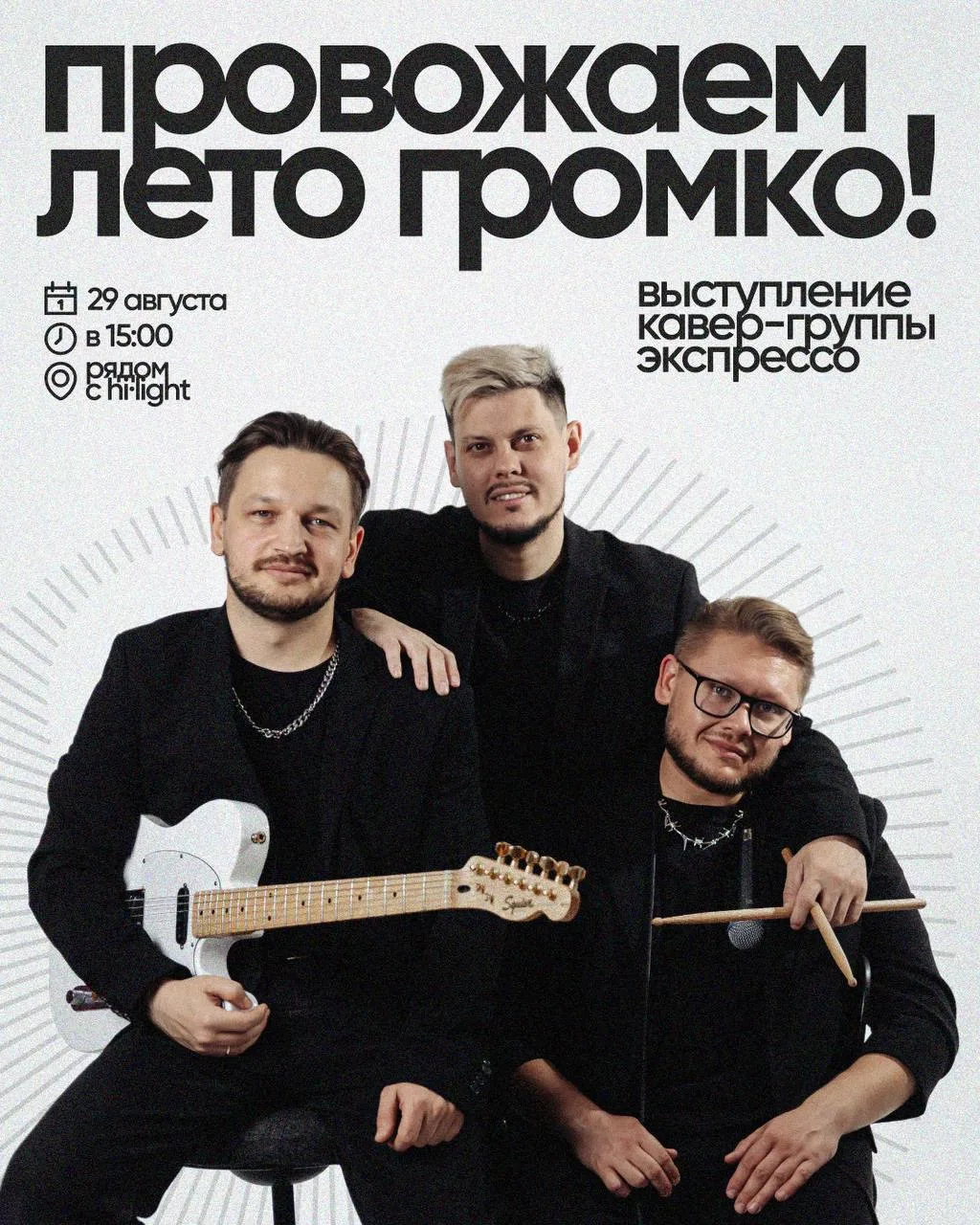 🎤 Провожаем лето музыкальным вечером
