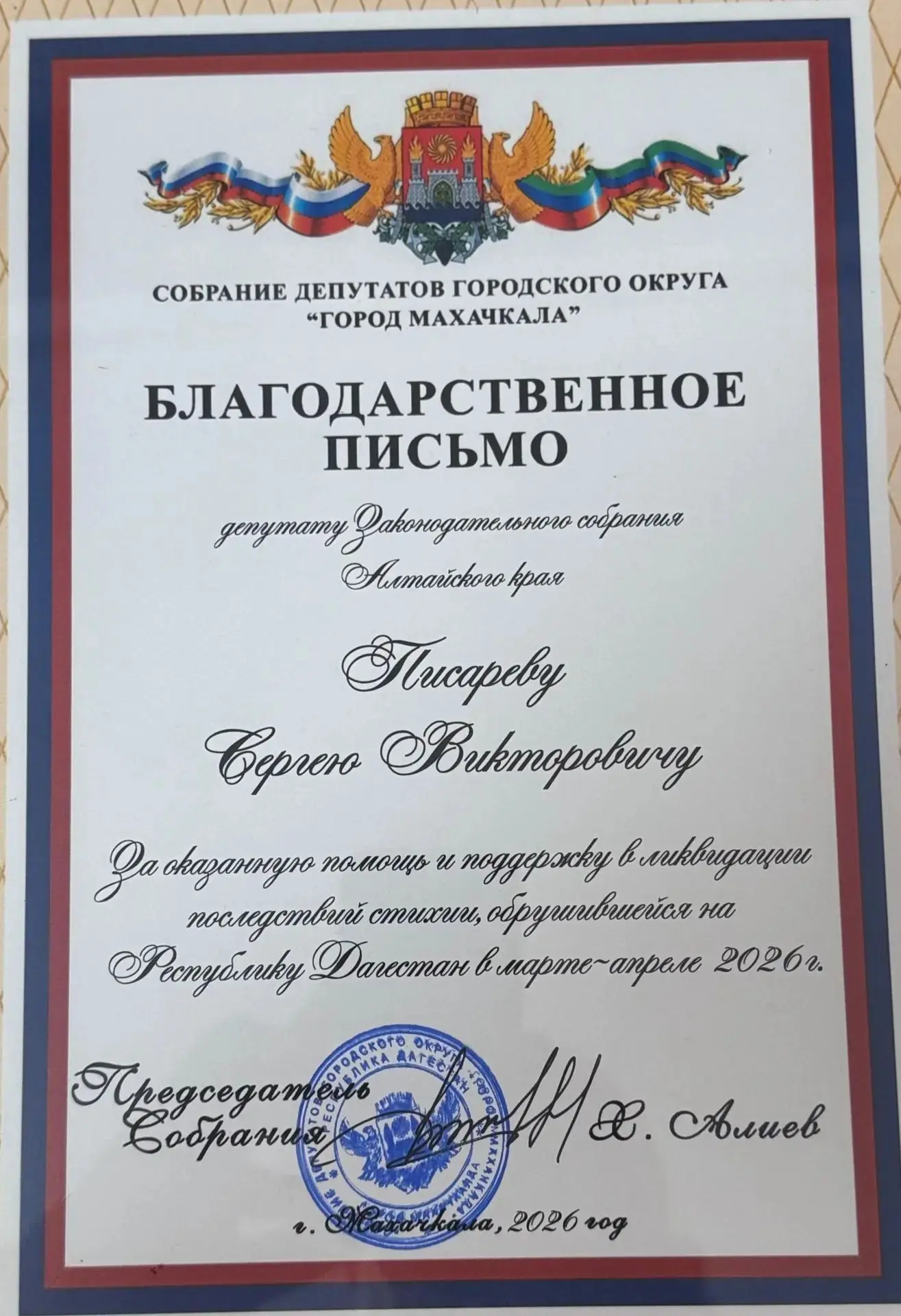 Сегодня из Махачкалы пришло благодарственное письмо! 🎉