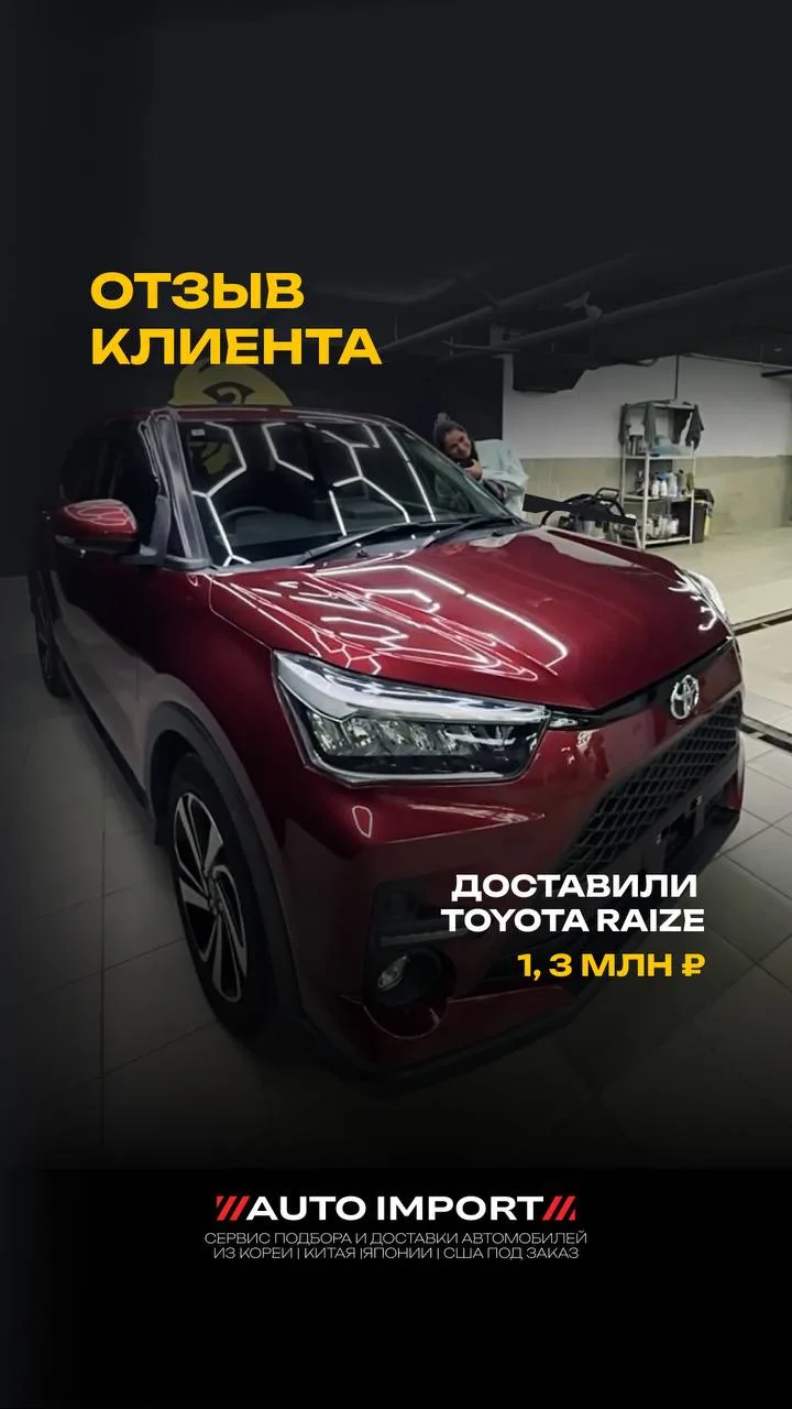 ❤️ Красный Toyota Raize — из Японии в Екатеринбург! 🇯🇵
