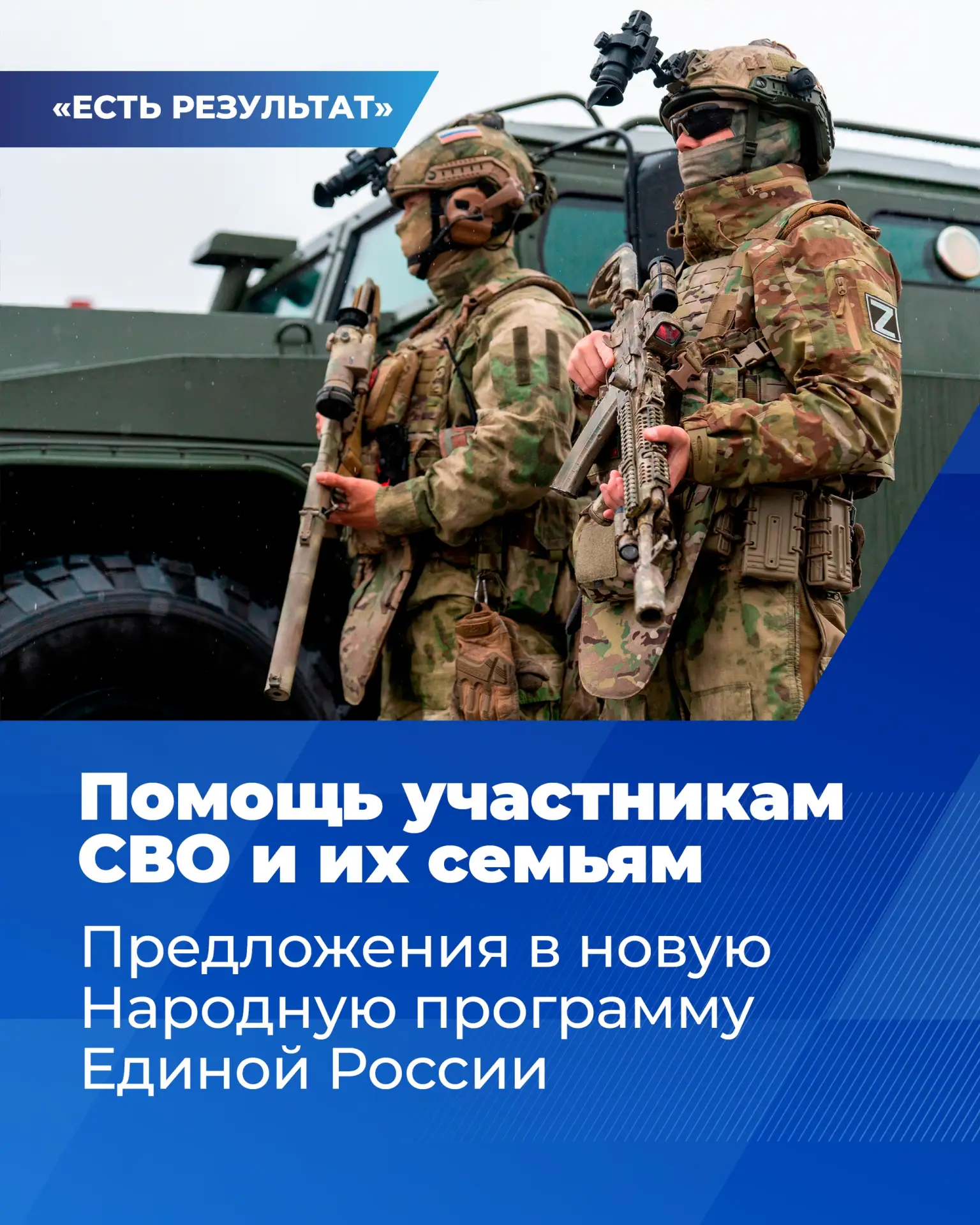 👥 Люди внесли в новую народную программу партии более двух миллионов предложений. Одним из ключевых