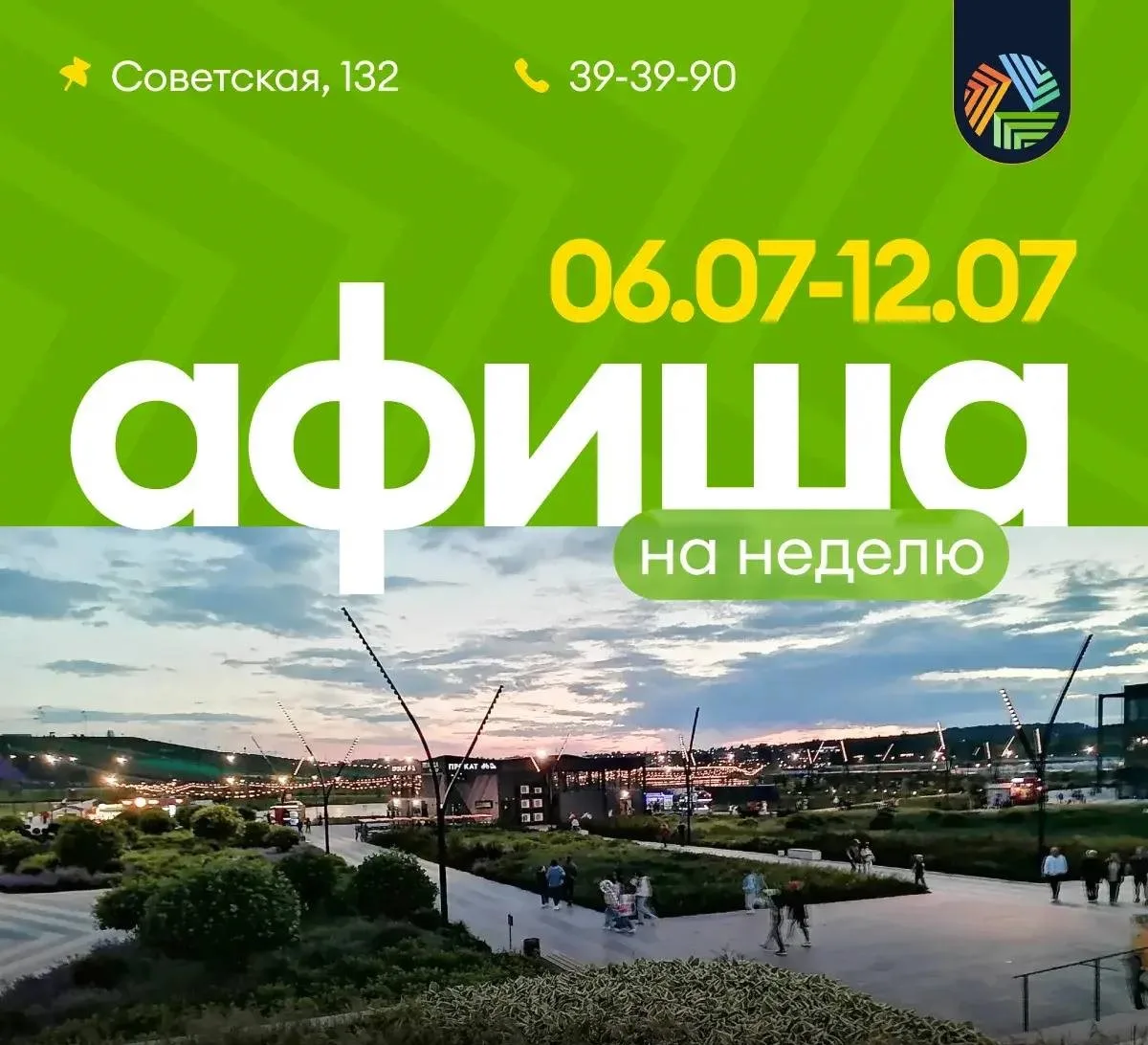 🗓 СОБЫТИЯ В «ПРИТЯЖЕНИИ» (06.07–12.07)