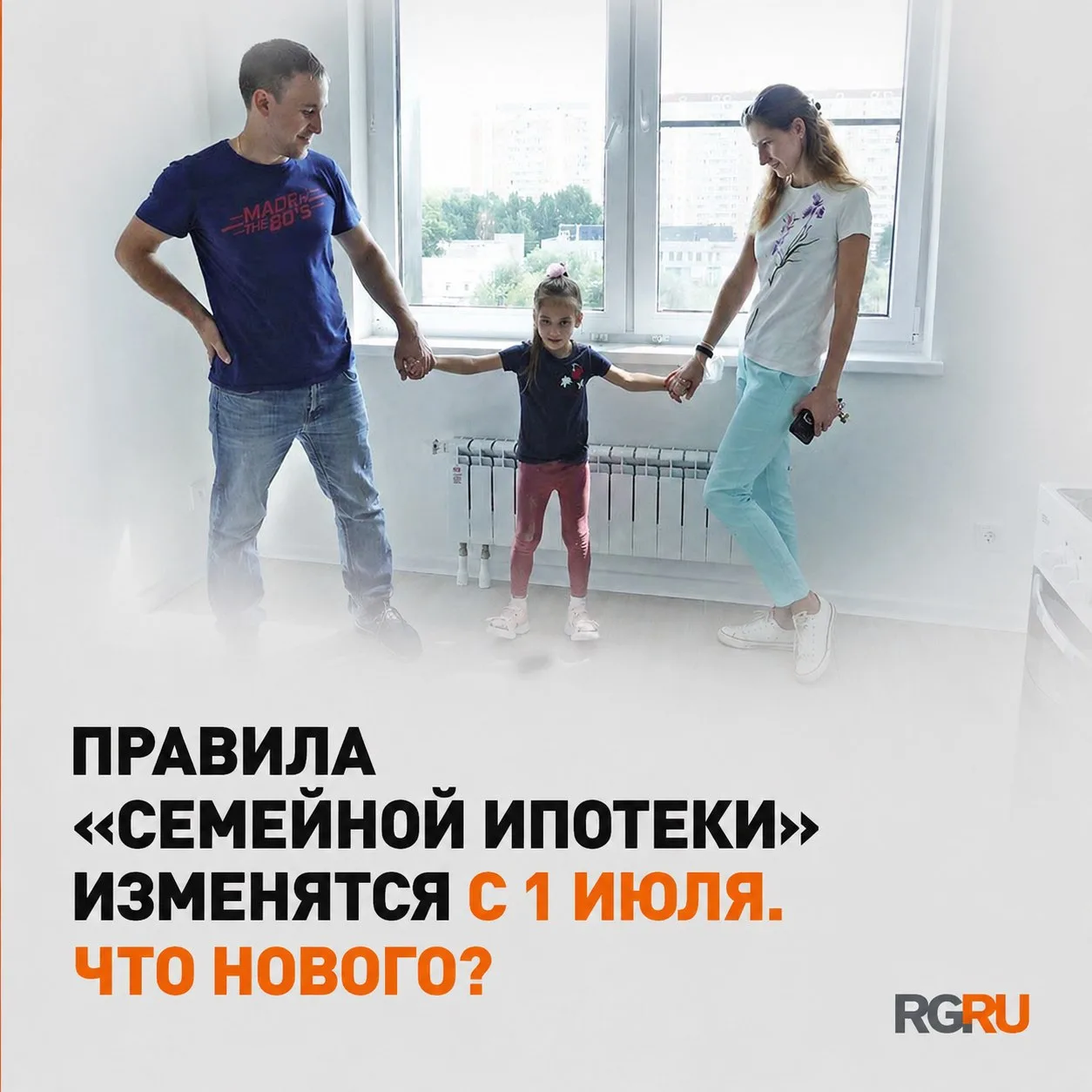 Правила "Семейной ипотеки" изменятся с 1 июля