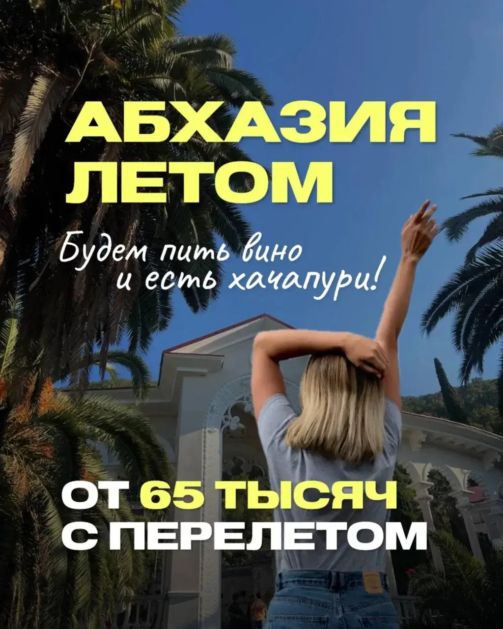 🍇🍷 Бронируем туры в Абхазию  под ключ с перелётом, проживанием и питанием на 7 дней и...