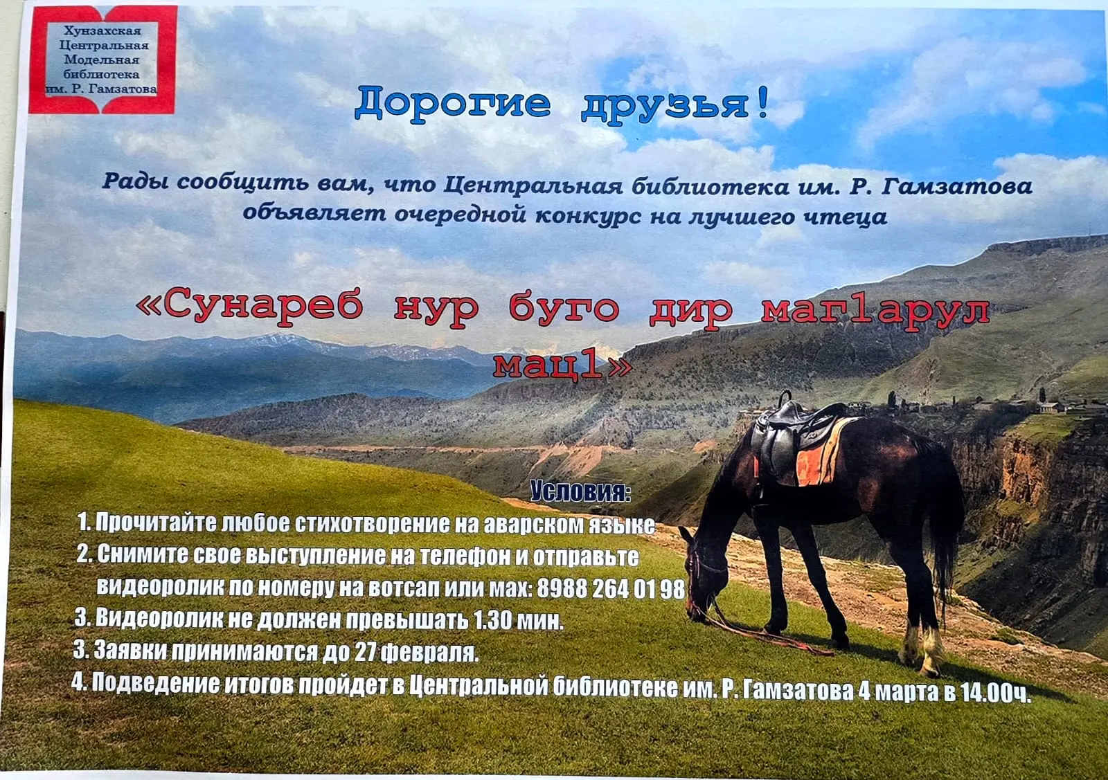 Очередной конкурс в Центральной Библиотеке.