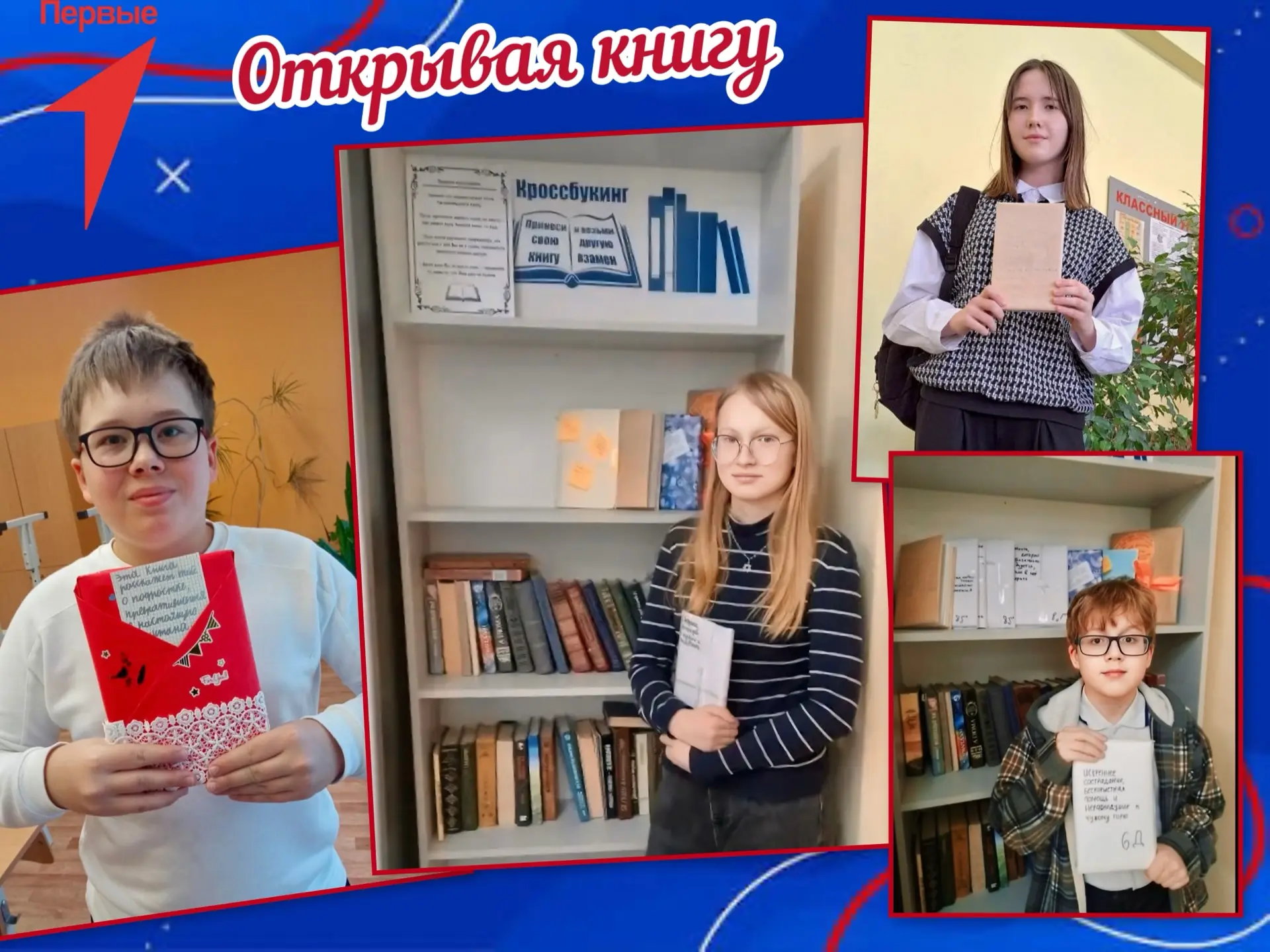 14 февраля - Международный день книгодарения 📚🙌  📕Наше первичное отделение Первых присоединилось к В
