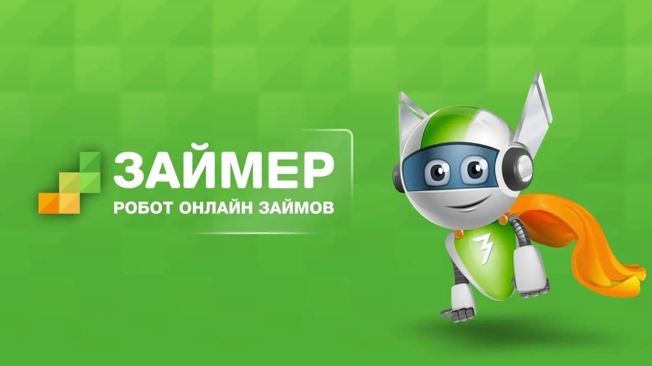 МКК «Займер» #ZAYM, #дивиденды