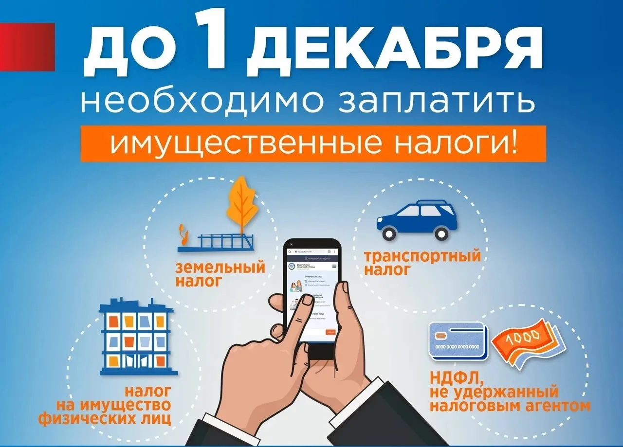 Уважаемые владельцы квартир, домов, земельных участков и транспортных средств.
