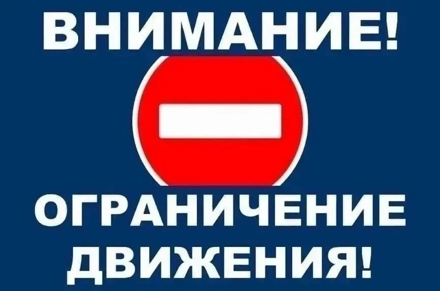 Ограничения на трассе М-5