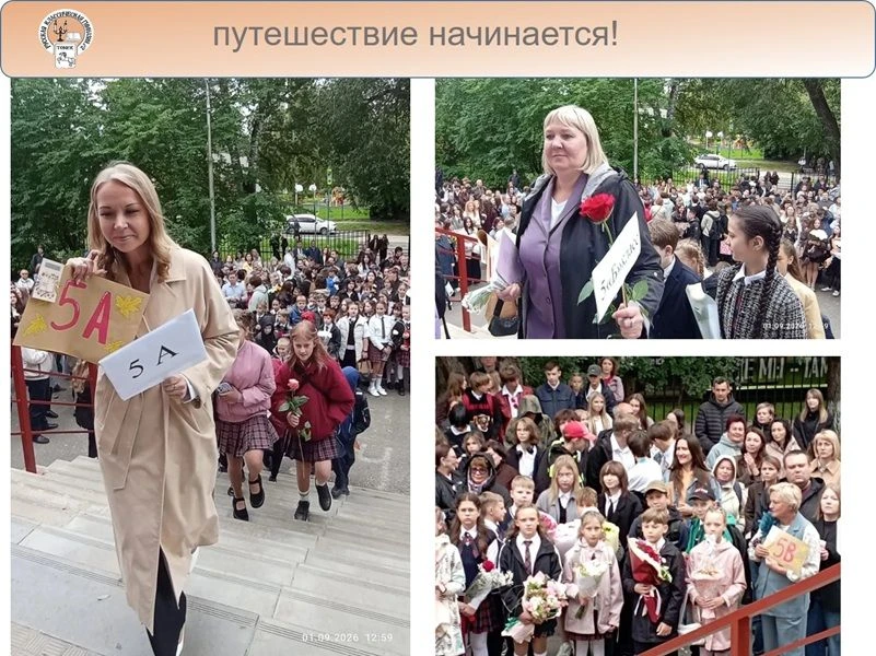 Новое путешествие начинается! С праздником, дорогие пятиклассники!  **