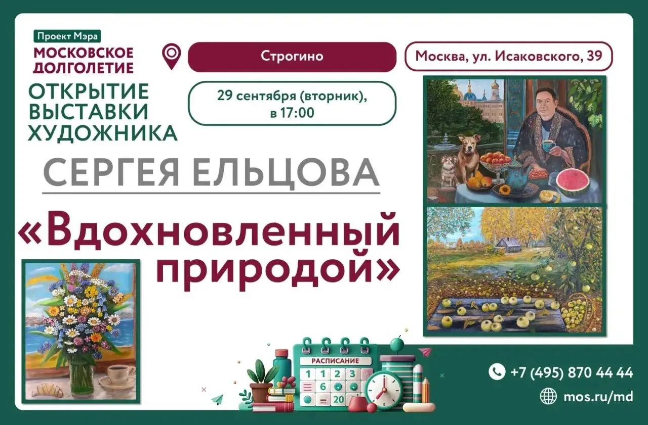 🎨 В ЦМД «Строгино» откроется выставка «Вдохновлённый природой»