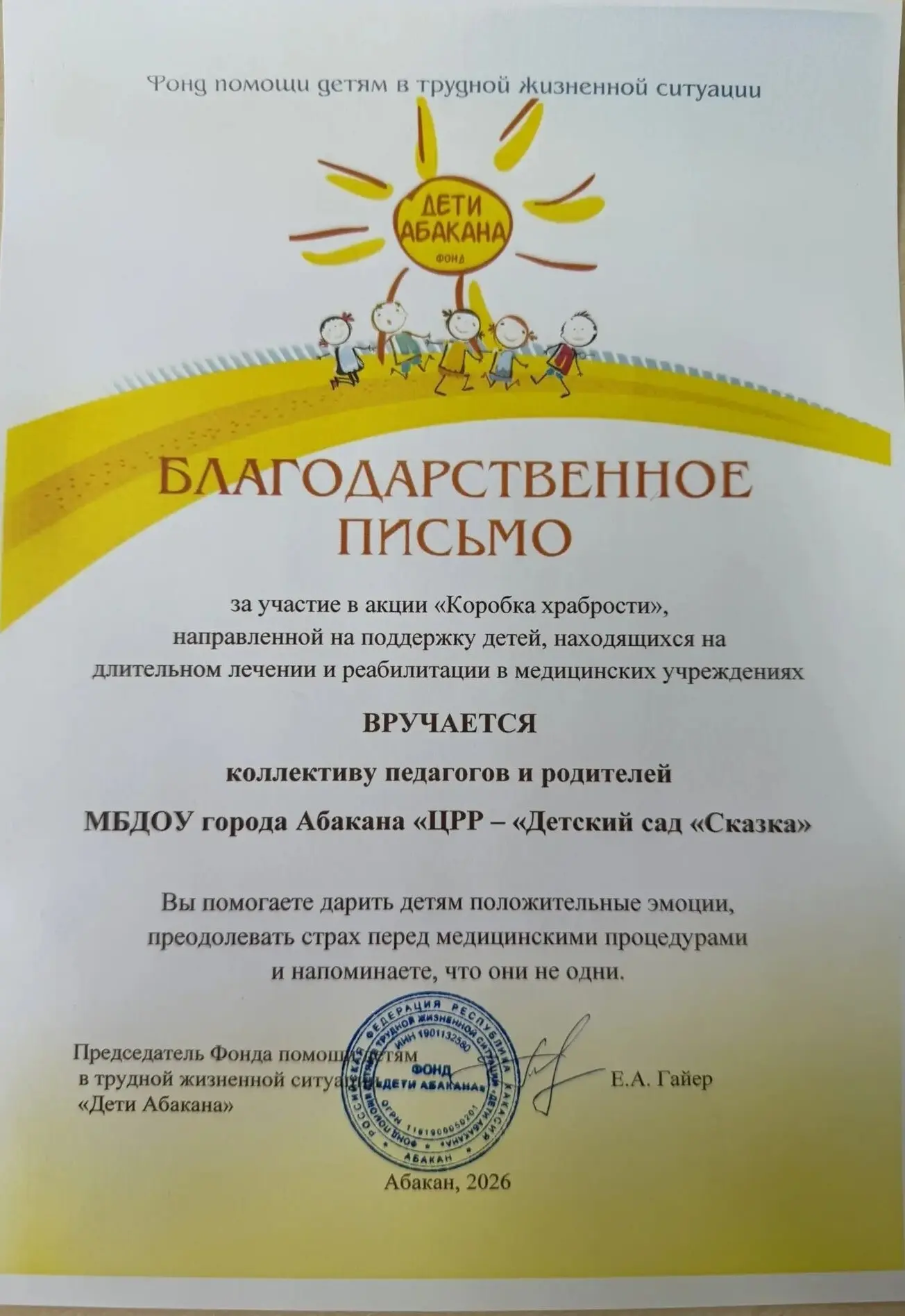 ✨✨✨«Коробка храбрости» - поддержим детей вместе!🙏🤲🤝

Фонд «Дети Абакана» и Уполномоченный по прав
