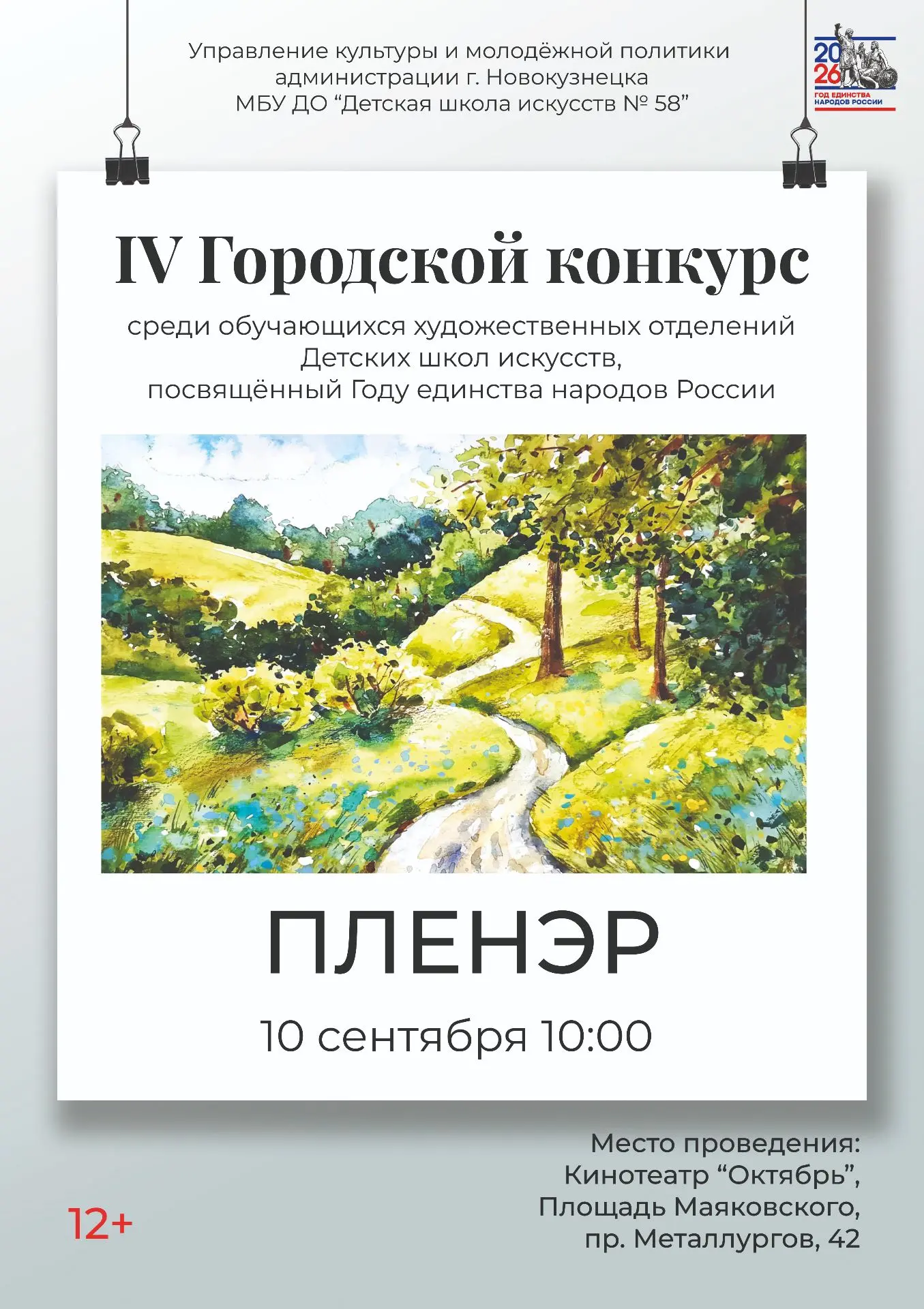 ГОРОДСКОЙ КОНКУРС "ПЛЕНЭР"