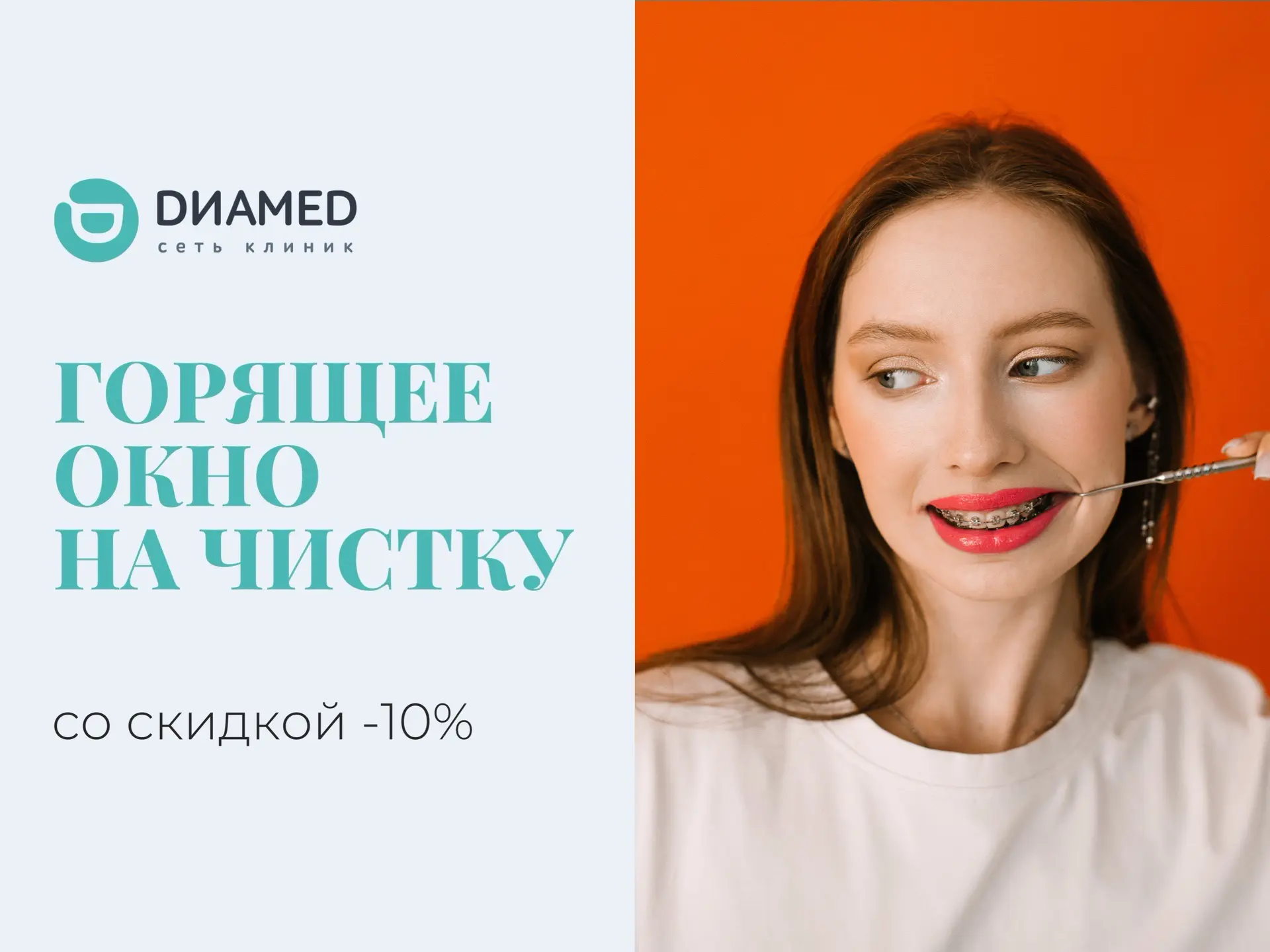 ЧИСТКА СО СКИДКОЙ -10%🩵