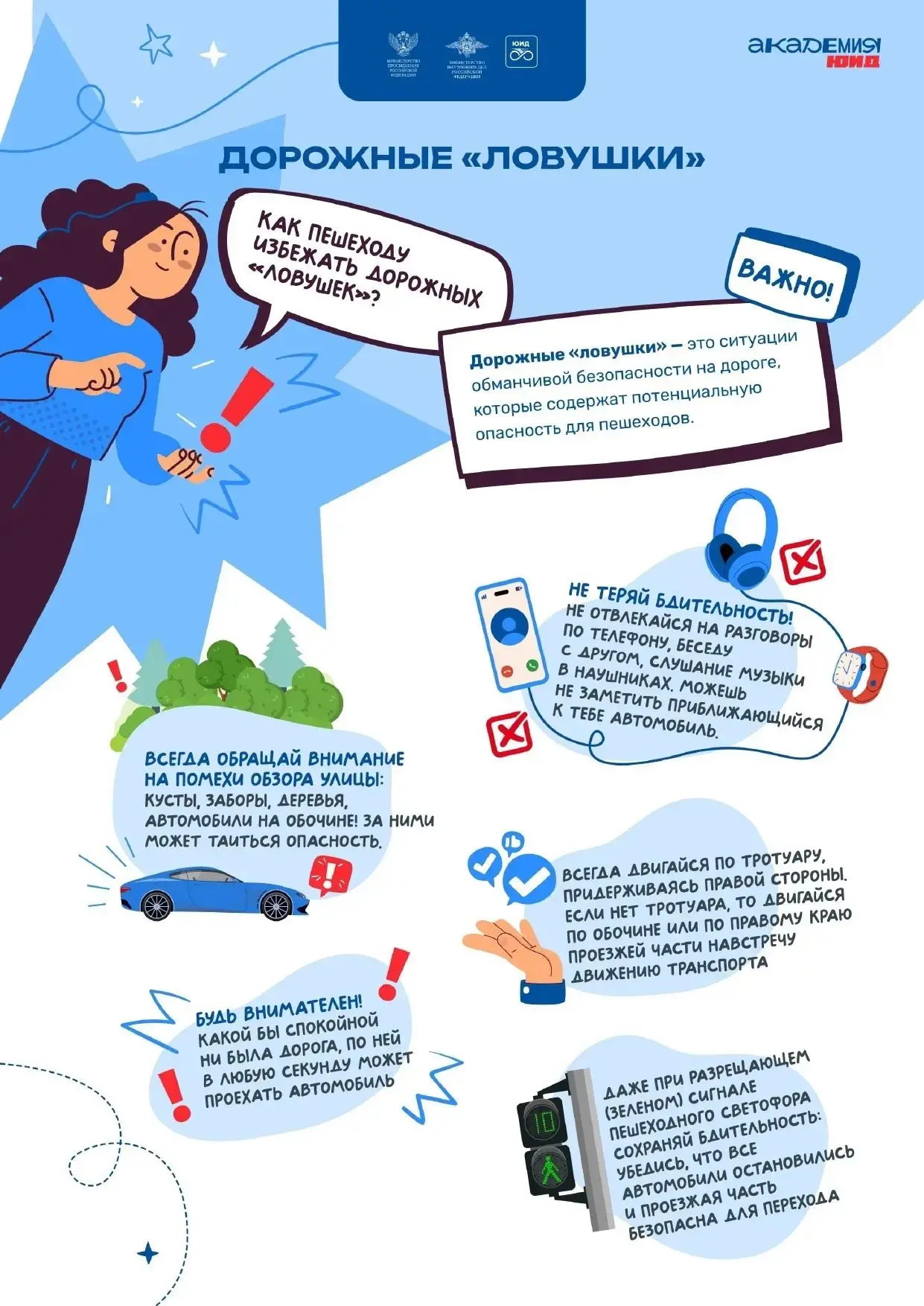 🚦⚠️ Осторожно: дорожные «ловушки»!

На дороге опасность не всегда заметна сразу. Иногда ситуация ка