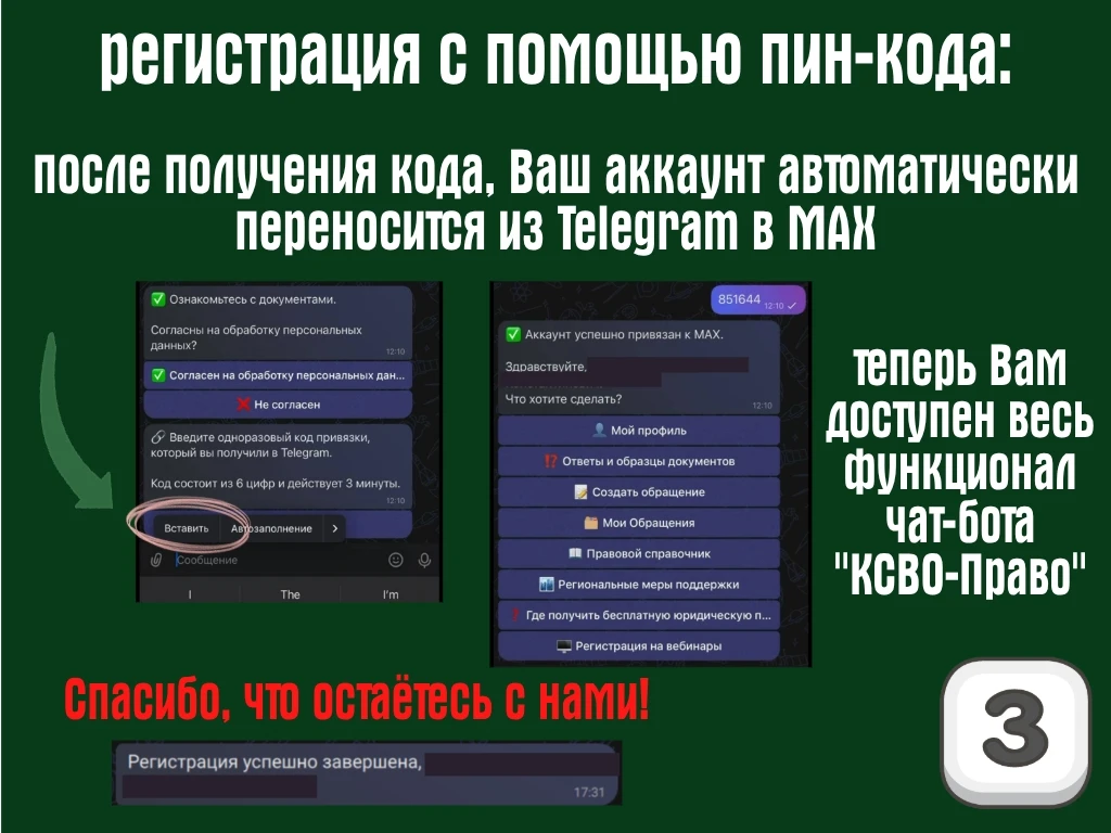 ✅Чат-бот «КСВО-Право» теперь в MAX - чтобы вы всегда могли задать нам свои вопросы  ⚠️У нас важная н