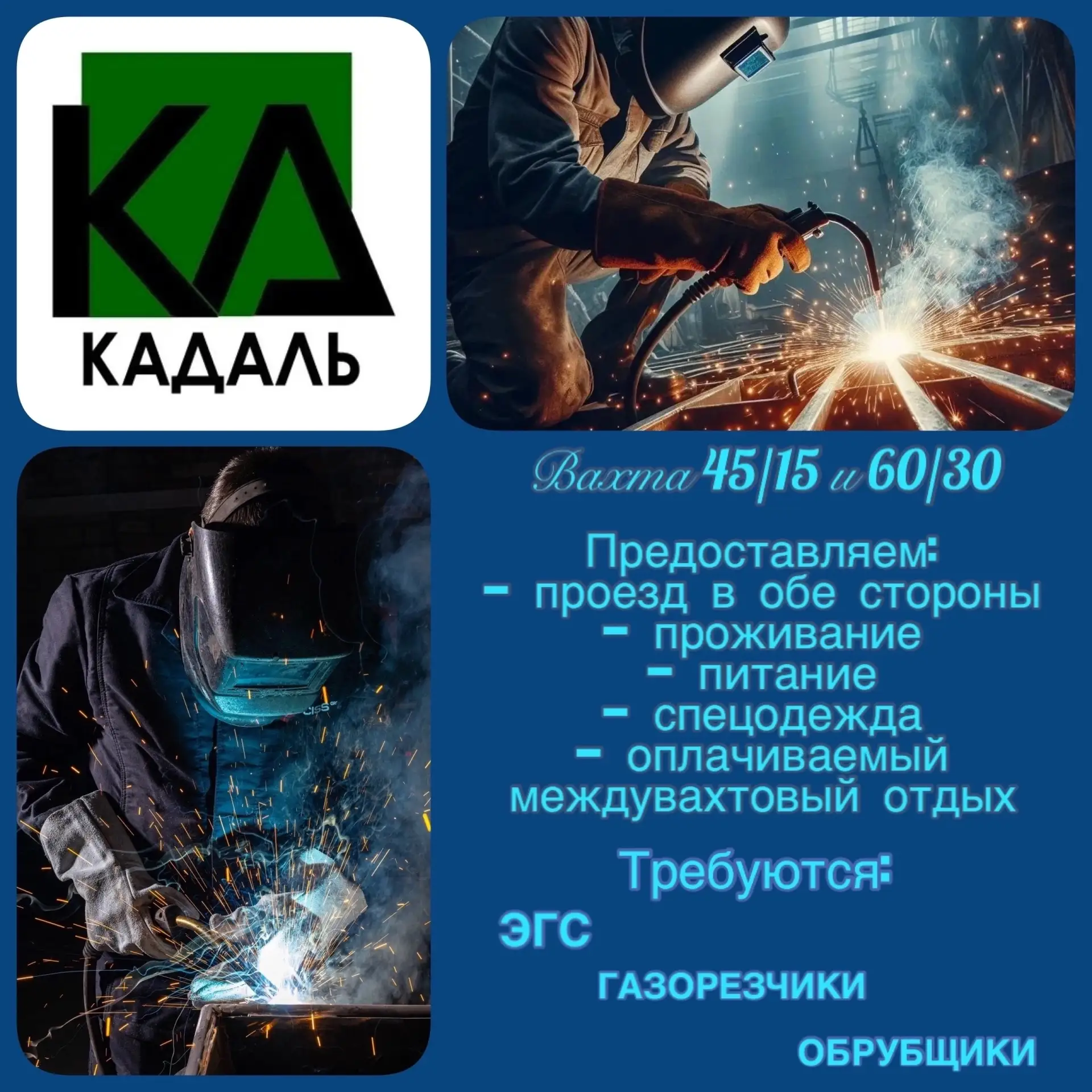 ‼Прямой работодатель‼Вахта 45/15 и 60/30