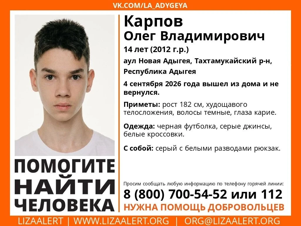 Внимание! Пропал подросток!