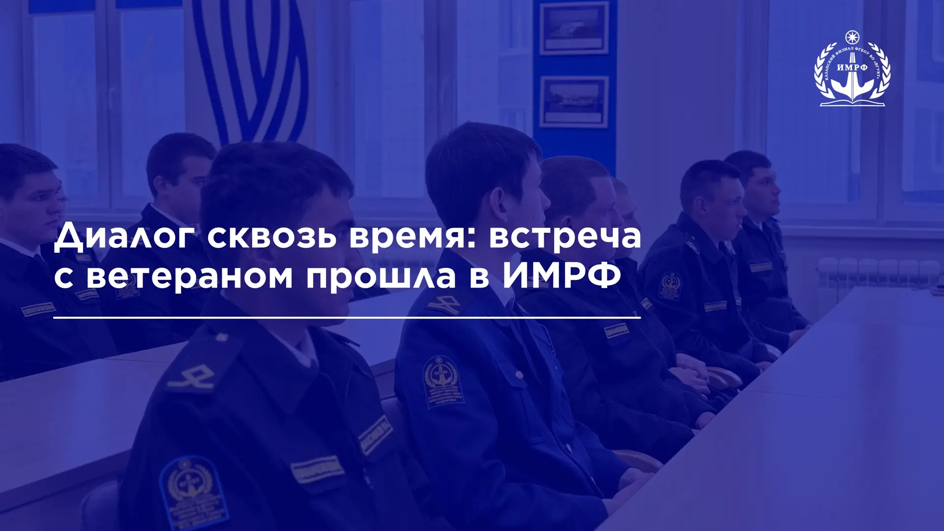 В Институте морского речного флота имени Героя Советского Союза М.П. Девятаева в рамках всероссийско