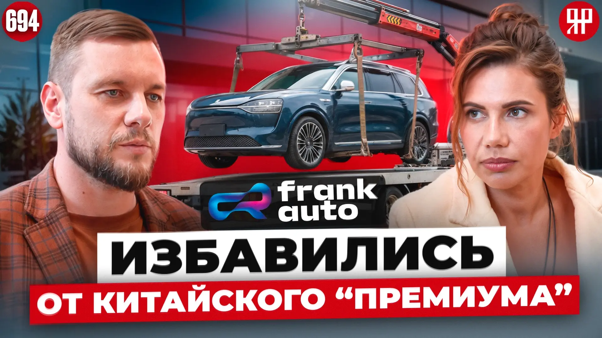FRANK AUTO. ЧАСТЬ ВТОРАЯ