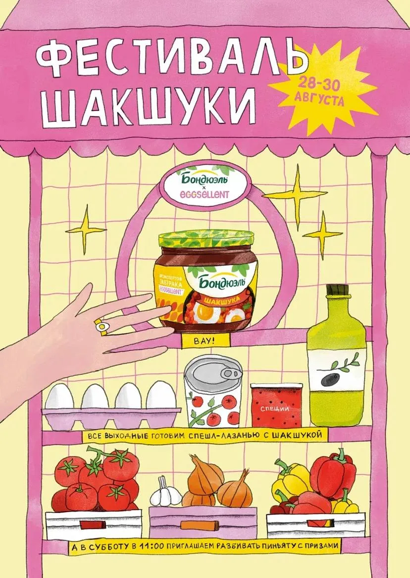 Идём бить пиньяту в форме банки шакшуки 🍳