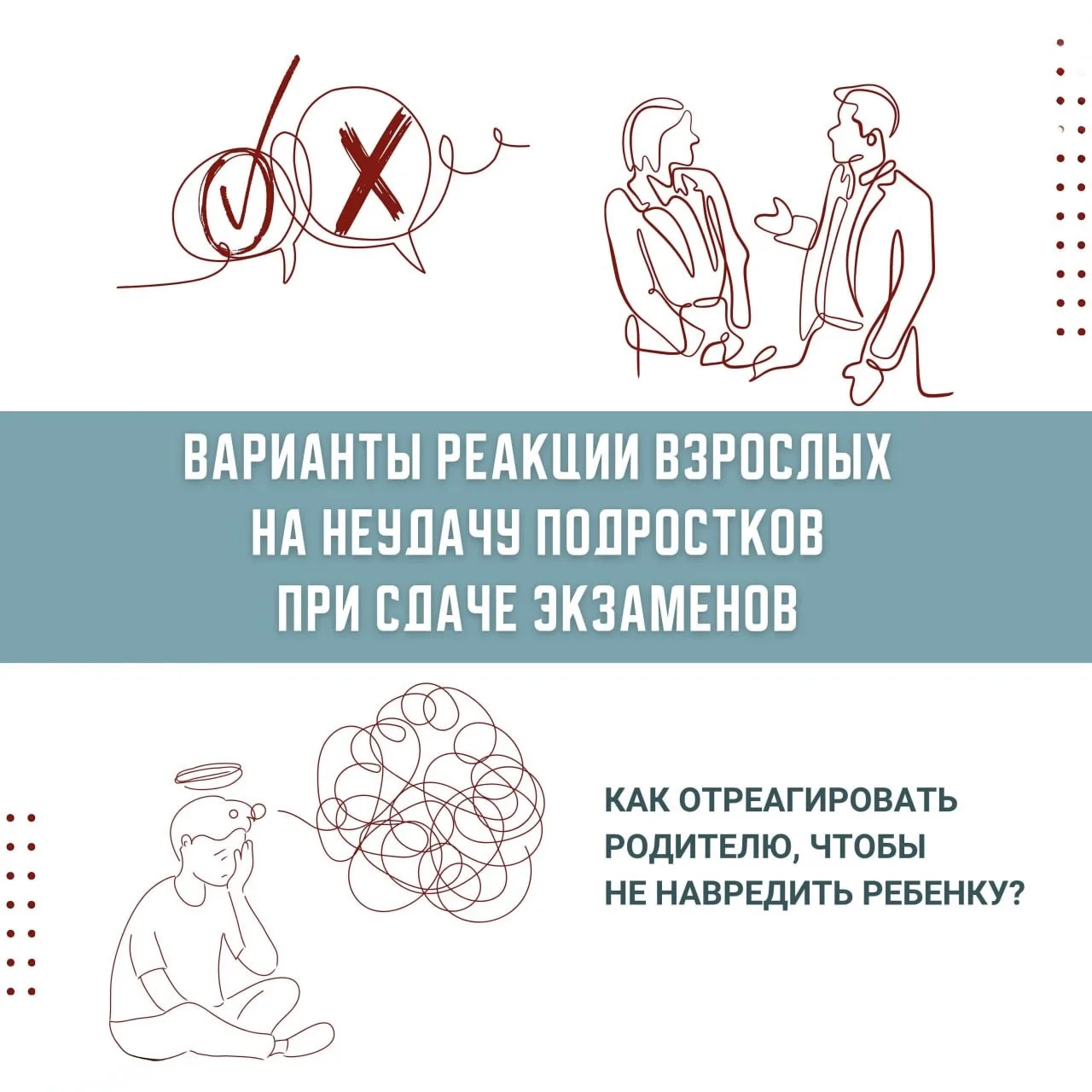 🤷‍♀️ Как взрослые реагируют на неудачи детей при сдаче экзаменов?
