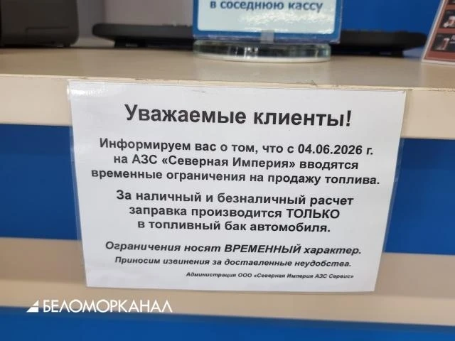 💥 Что с бензином в Северодвинске?

В городе корабелов с 13 июня введены ограничения на заправку бен