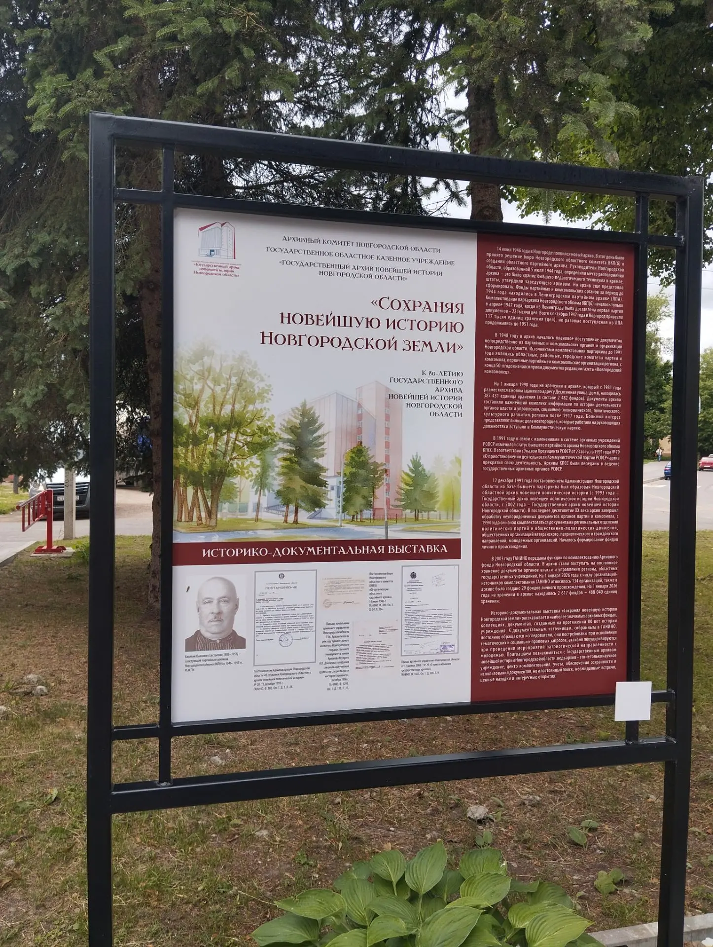 ✅ 16 июня в Государственном архиве новейшей истории Новгородской области прошло торжественное меропр