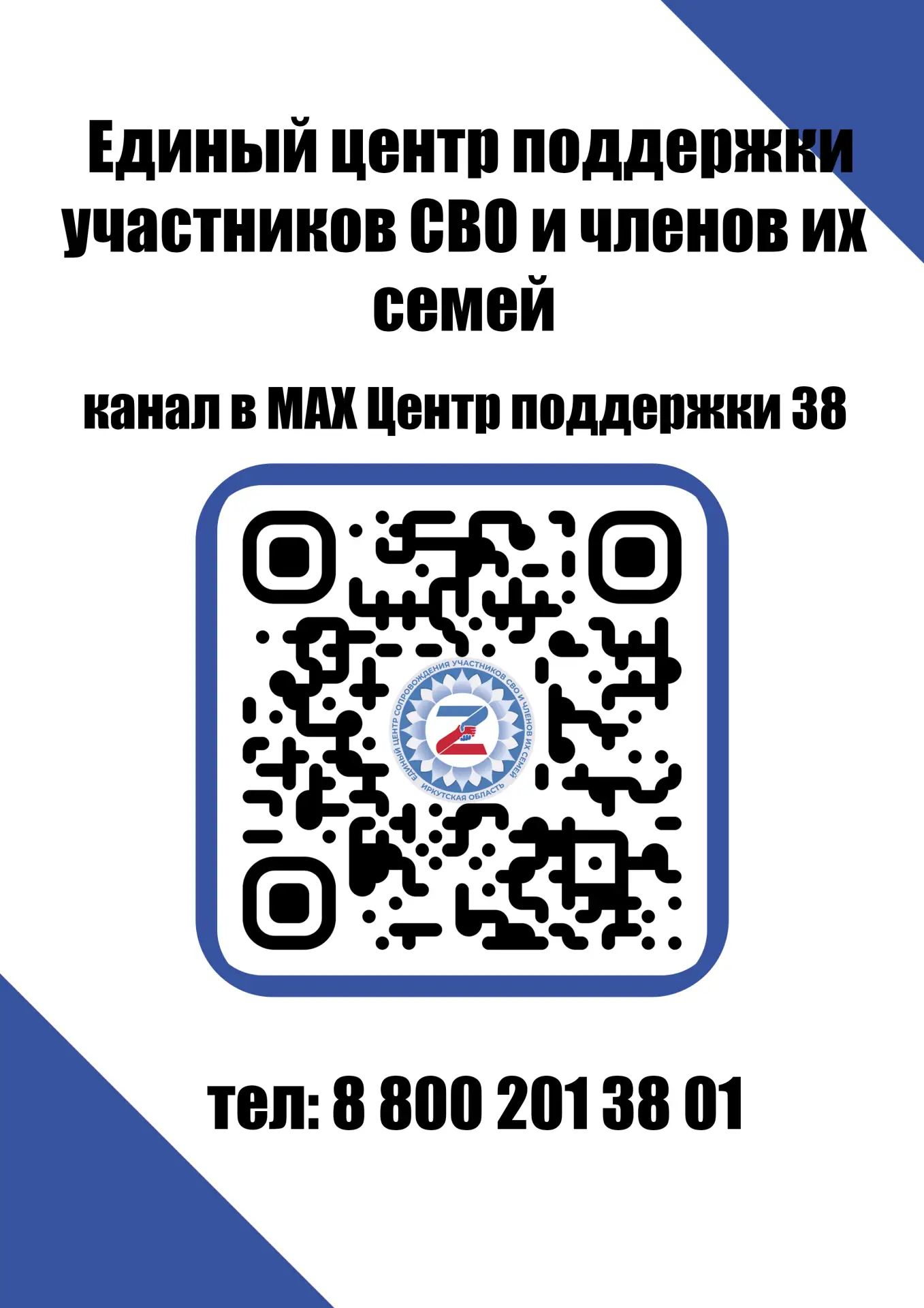 ❗Уважаемые жители!

Единый центр поддержки участников СВО и членов их семей оказывает следующие виды