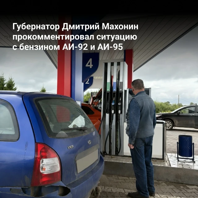 ⚡ Перебои с бензином АИ-92 и АИ-95 фиксируются в некоторых территориях Прикамья. Ситуац...