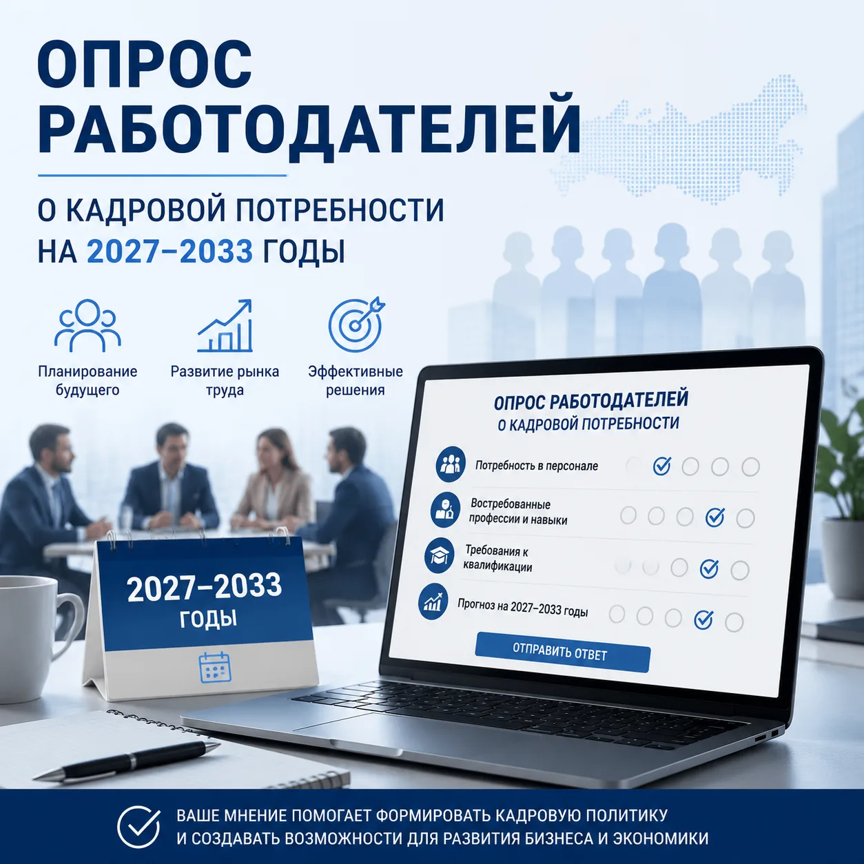 Минтруд России совместно с ФГБУ «ВНИИ труда» проводит Всероссийский опрос работодателей...