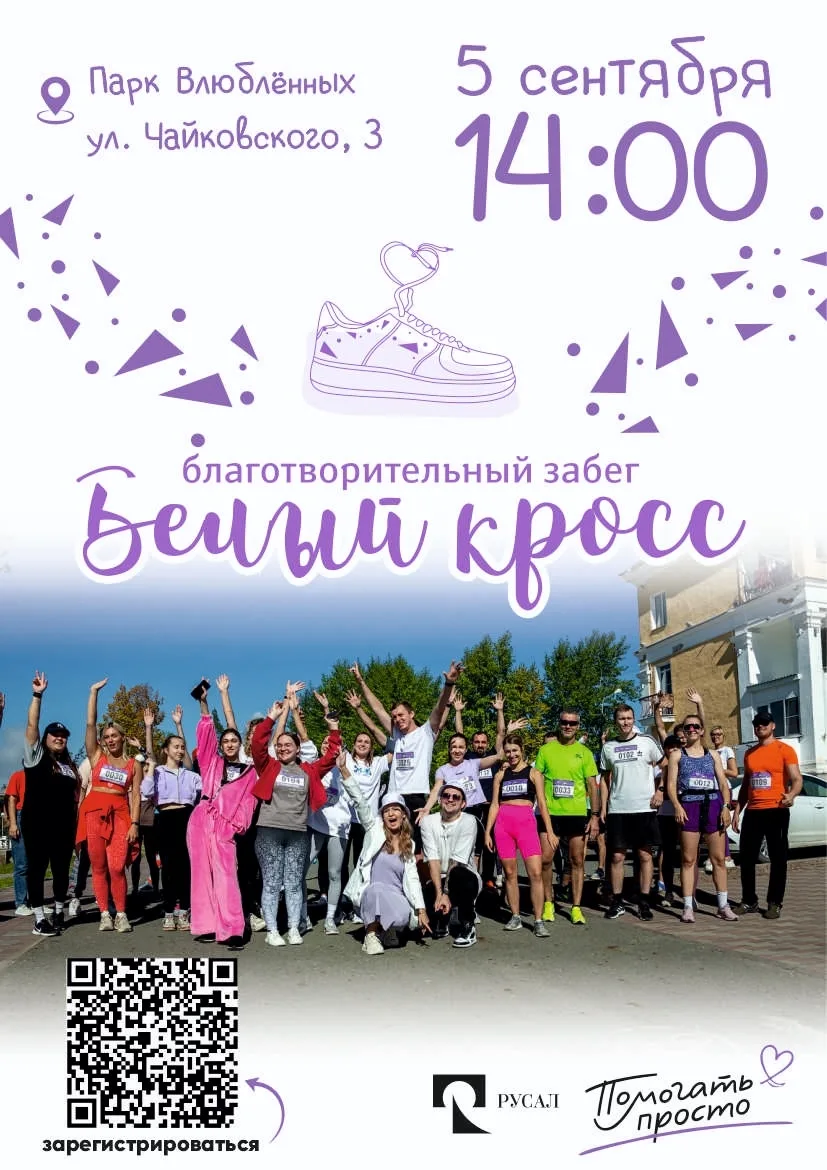 🏃‍♀️🏃‍♂️Приглашение на благотворительный забег "Белый кросс"