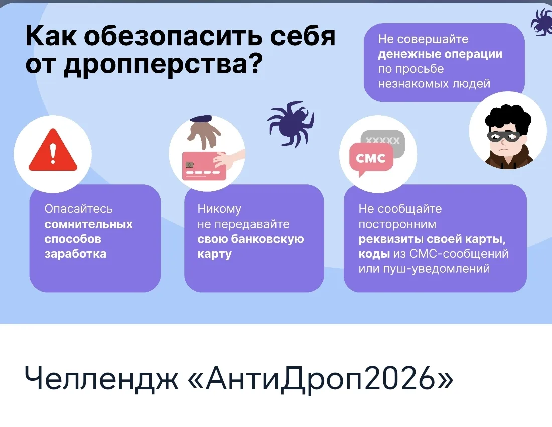 Не дай себя обмануть! 🚫 Стартовала акция «Антидроп»