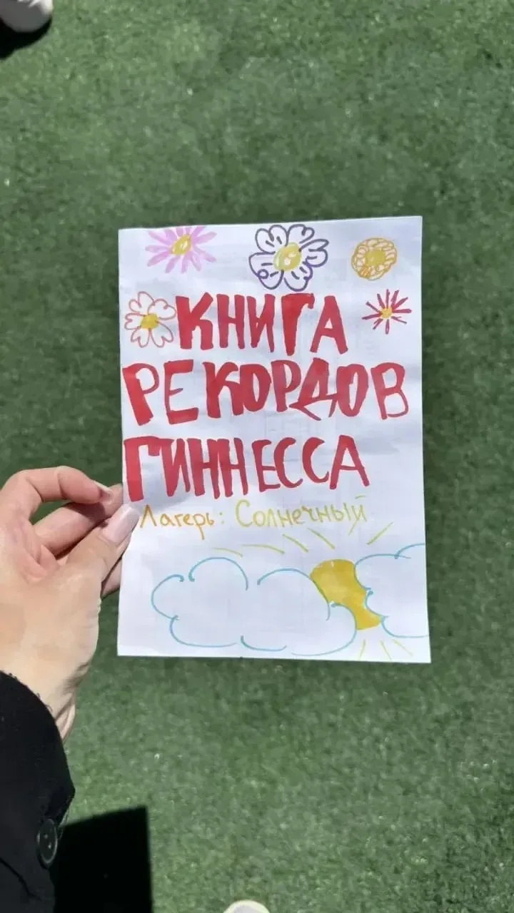 Бүген «Кояшлы» лагеренда «Гиннесс-шоу» көне узды.